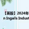 【英股】2024年08月03日代码（0J76）名称（Huntington Ingalls Industries Inc.）最新数据