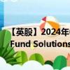 【英股】2024年08月03日代码（UC87）名称（UBS (Lux) Fund Solutions - MSCI Canada UCITS ETF (hedg