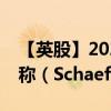 【英股】2024年08月04日代码（0RBK）名称（Schaeffler AG）最新数据