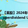 【英股】2024年08月04日代码（SDIV）名称（Global X Superdividend UCITS ETF USD）最新数据