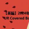 【英股】2024年08月04日代码（ICOV）名称（iShares EUR Covered Bond UCITS ETF）最新数据