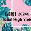 【英股】2024年08月04日代码（HYLD）名称（iShares Global High Yield Corp Bond UCITS ETF USD）最新数据