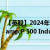 【英股】2024年08月04日代码（IUIS）名称（iShares S&P 500 Industrials Sector UCITS ETF）最新数据