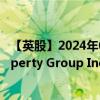 【英股】2024年08月07日代码（0L6P）名称（Simon Property Group Inc.）最新数据