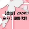 【美股】2024年08月09日上市公司名称（Bank of The Ozarks）股票代码（OZRK）实时行情