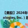 【美股】2024年08月09日上市公司名称（Keysight Technologies, Inc.）股票代码（KEYS）实时行情