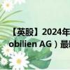 【英股】2024年08月09日代码（0R3N）名称（TLG Immobilien AG）最新数据