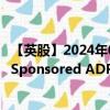 【英股】2024年08月09日代码（0VVY）名称（JOYY Inc. Sponsored ADR Class A）最新数据