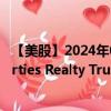 【美股】2024年08月10日上市公司名称（Essential Properties Realty Trust, Inc.）股票代码（EPRT）实时行情