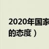 2020年国家对无限极合法吗（国家对无限极的态度）