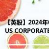 【英股】2024年08月09日代码（PRUC）名称（AMUNDI US CORPORATE BOND Distribution）最新数据