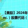 【美股】2024年08月14日上市公司名称（Pure Storage, Inc.）股票代码（PSTG）实时行情