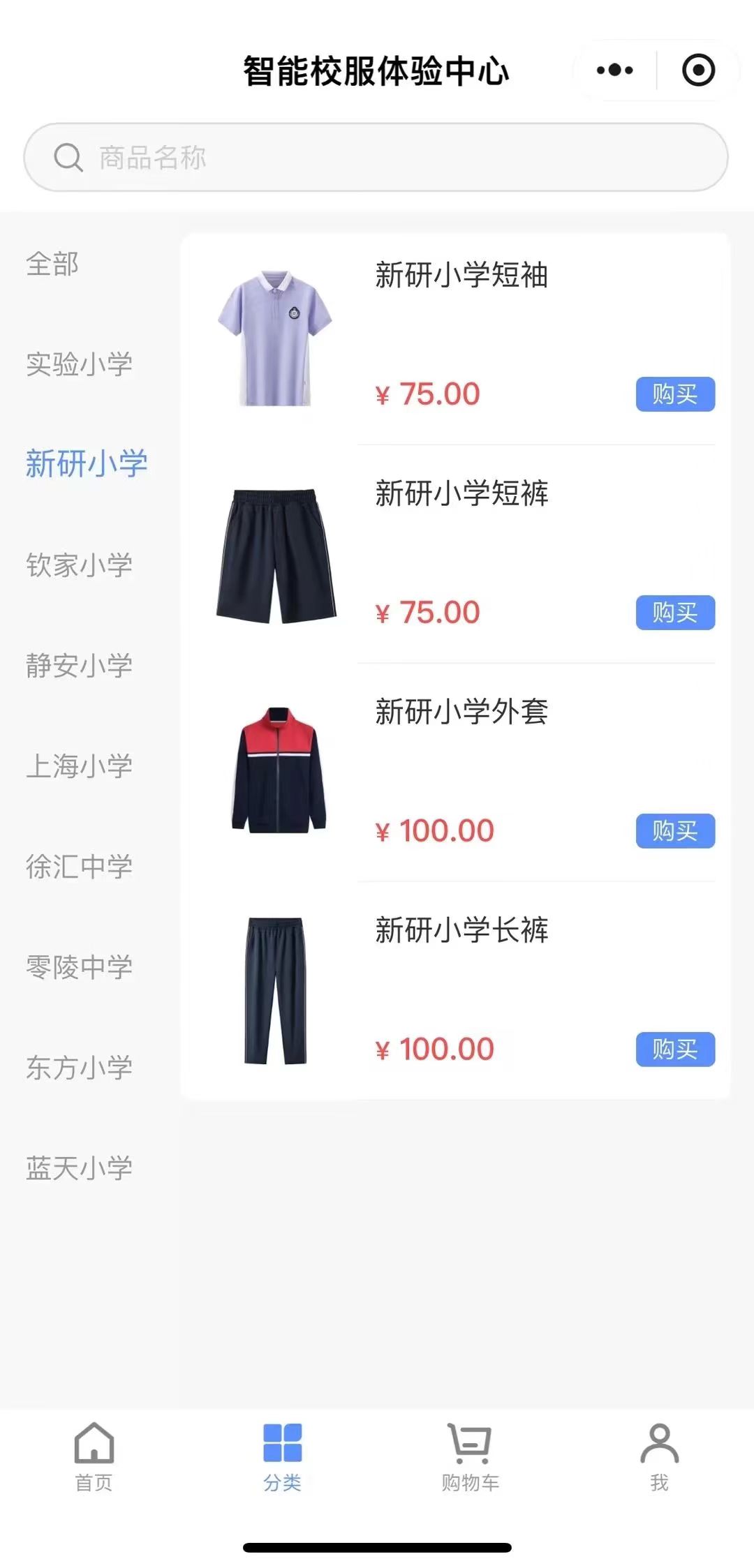 校服系统.jpg