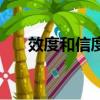 效度和信度名词解释（信度名词解释）