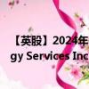 【英股】2024年08月15日代码（0S9F）名称（Total Energy Services Inc.）最新数据