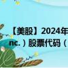 【美股】2024年08月21日上市公司名称（UL Solutions, Inc.）股票代码（ULS）实时行情