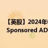 【英股】2024年09月04日代码（0XWG）名称（iQIYI Inc. Sponsored ADR Class A）最新数据