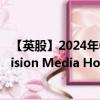 【英股】2024年09月04日代码（GVMH）名称（Grand Vision Media Holdings plc）最新数据