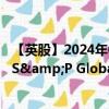 【英股】2024年09月03日代码（XSGI）名称（Xtrackers S&P Global Infrastructure Swap UCITS ETF Cap