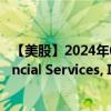 【美股】2024年09月04日上市公司名称（PennyMac Financial Services, Inc.）股票代码（PFSI）实时行情