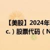 【美股】2024年09月06日上市公司名称（NEXTracker, Inc.）股票代码（NXT）实时行情