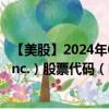 【美股】2024年09月06日上市公司名称（Radian Group Inc.）股票代码（RDN）实时行情