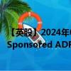 【英股】2024年09月08日代码（0VVY）名称（JOYY Inc. Sponsored ADR Class A）最新数据