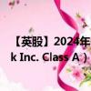 【英股】2024年09月13日代码（0LF5）名称（Trade Desk Inc. Class A）最新数据