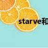 starve和hungry的区别（starve）