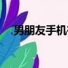 男朋友手机有我指纹（前男友指纹支付）