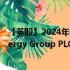 【英股】2024年09月20日代码（GOOD）名称（Good Energy Group PLC）最新数据