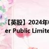 【英股】2024年09月19日代码（3BSR）名称（Boost Issuer Public Limited Company - Boost Brent Oil