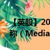 【英股】2024年09月20日代码（MDZ）名称（Mediazest PLC）最新数据