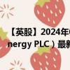 【英股】2024年09月19日代码（JSE）名称（Jadestone Energy PLC）最新数据