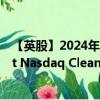 【英股】2024年09月19日代码（QCLU）名称（First Trust Nasdaq Clean Edge Green Energy UCITS ETF）最