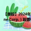 【美股】2024年09月22日上市公司名称（Pembina Pipeline Corp.）股票代码（PBA）实时行情