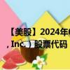 【美股】2024年09月22日上市公司名称（KKR & Co., Inc.）股票代码（KKR）实时行情