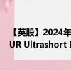 【英股】2024年09月24日代码（ERNE）名称（iShares EUR Ultrashort Bond UCITS ETF）最新数据