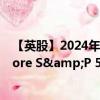 【英股】2024年09月24日代码（GSPX）名称（iShares Core S&P 500 UCITS ETF）最新数据