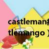 castleman病怎么确认是良性还是恶性（castlemango）