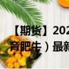 【期货】2024年09月26日代码（GF）名称（育肥牛）最新实时数据