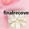 finalrecovery数据恢复（finalrecovery）