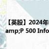 【英股】2024年09月30日代码（IUIT）名称（iShares S&P 500 Information Technology Sector UCITS ET