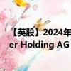 【英股】2024年09月30日代码（0O2Z）名称（Muhlbauer Holding AG & Co. KGaA）最新数据