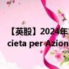 【英股】2024年10月03日代码（0O2X）名称（IMMSI Societa per Azioni）最新数据