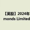 【英股】2024年10月03日代码（GEMD）名称（Gem Diamonds Limited）最新数据