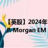 【英股】2024年10月03日代码（EMGA）名称（iShares J.P. Morgan EM Local Govt Bond UCITS ETF）最新数据