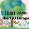 【英股】2024年10月03日代码（FRXD）名称（Franklin LibertyQ European Dividend UCITS ETF）最新数据