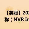 【英股】2024年10月03日代码（0NVR）名称（NVR Inc.）最新数据