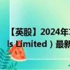 【英股】2024年10月02日代码（UFO）名称（Alien Metals Limited）最新数据